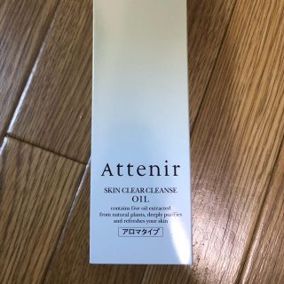 アテニア(Attenir)のAttenir スキンクリアクレンジングオイル175ml(クレンジング/メイク落とし)