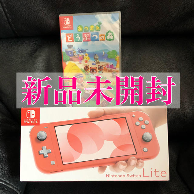 スイッチライト 本体 どうぶつの森　セット　【最終値下げ】