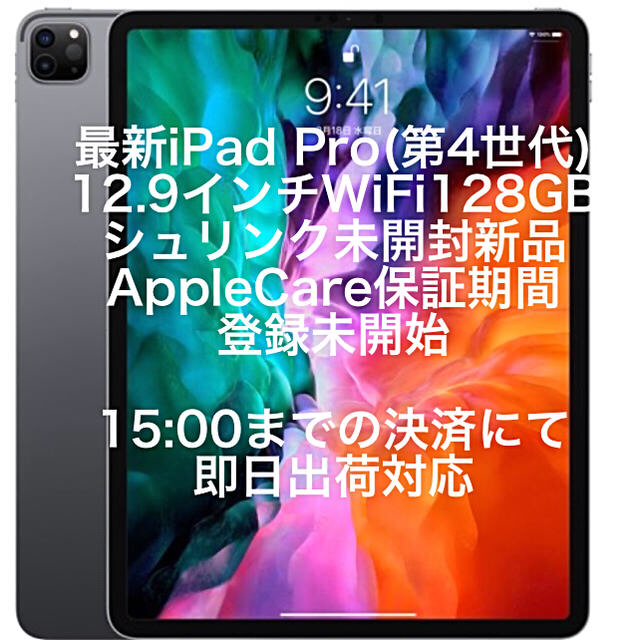 【新品未開封】最新 iPadPro(12.9インチ, Wi-Fi, 128GB)タブレット