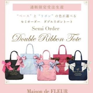 メゾンドフルール(Maison de FLEUR)のメゾンドフルール　リボン　バッグ(トートバッグ)