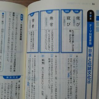 読解を深める現代文単語 : 評論・小説/桐原書店 本 参考書 vendacarros