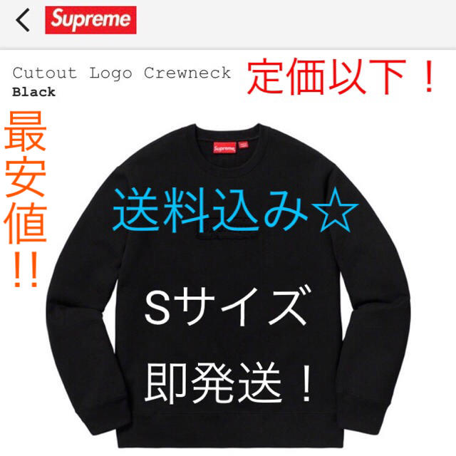 Supreme Cutout Logo Crewneck Sサイズ シュプリーム