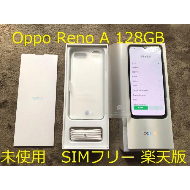 スマホ/家電/カメラOppo Reno A 128GB 黒 未使用品