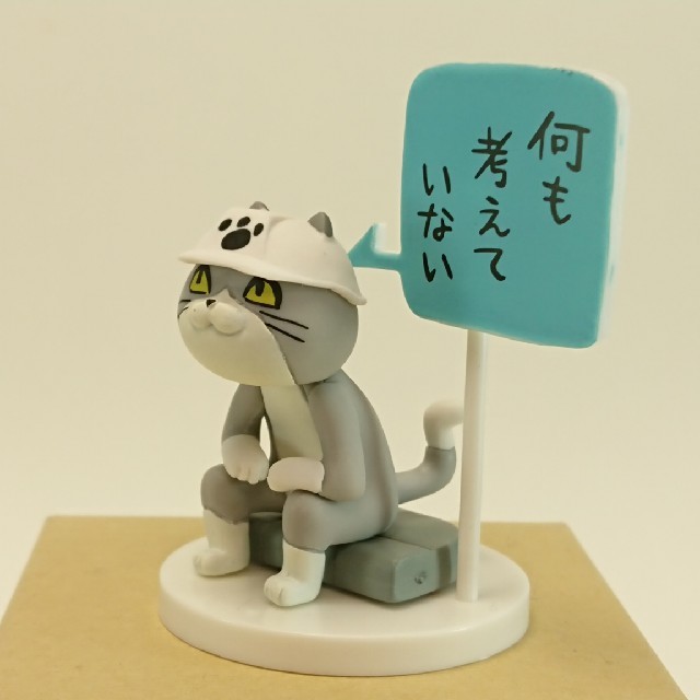 仕事猫 ミニフィギュア 現場猫 エンタメ/ホビーのおもちゃ/ぬいぐるみ(キャラクターグッズ)の商品写真