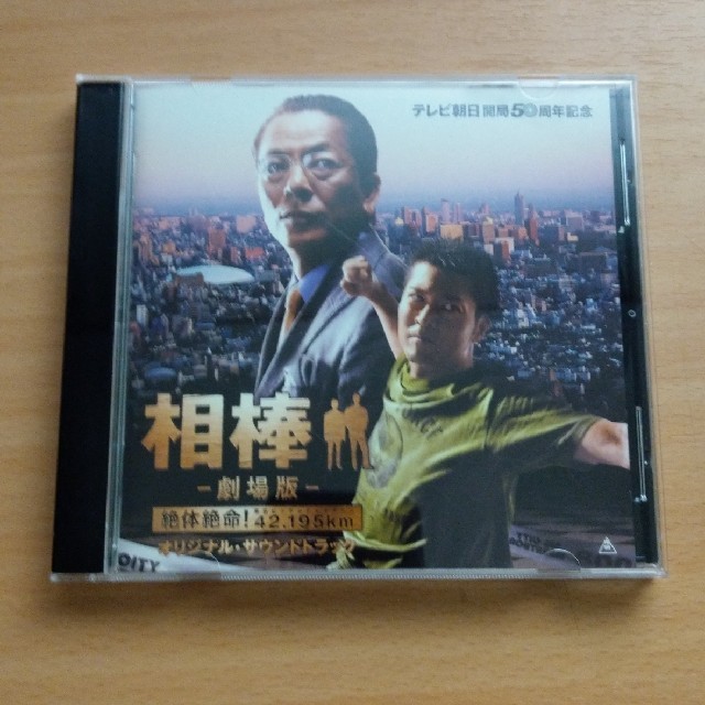 相棒 -劇場版- オリジナル・サウンドトラック エンタメ/ホビーのCD(映画音楽)の商品写真