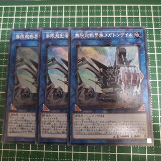 ユウギオウ(遊戯王)の無限起動要塞メガトンゲイル(シングルカード)