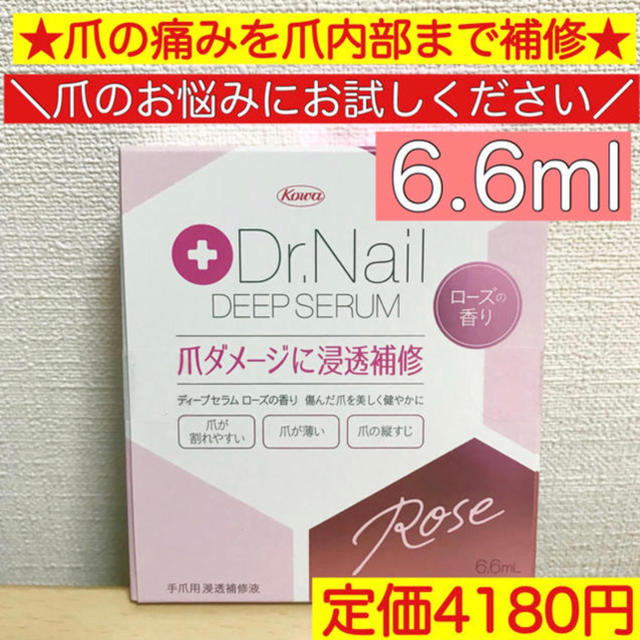 2セット★定価の45%off★Dr.Nail ディープセラム ローズ 6.6ml
