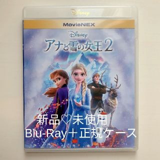 アナトユキノジョオウ(アナと雪の女王)の新品未使用♡ディズニー/アナと雪の女王２　ブルーレイ　正規ケース付き(アニメ)