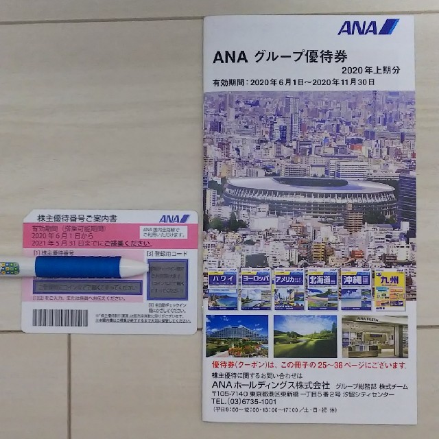 ANA(全日本空輸)(エーエヌエー(ゼンニッポンクウユ))のANA株主優待券 チケットの優待券/割引券(その他)の商品写真