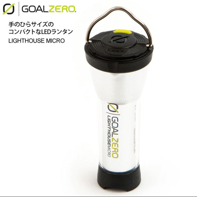 GOALZERO LIGHTHOUSE MICRO ゴールゼロ