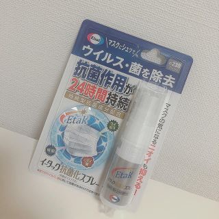 エーザイ(Eisai)のイータック抗菌化スプレー 20ml 新品未開封　24時間以内発送　送料無料(日用品/生活雑貨)