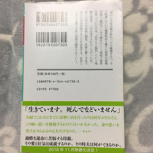 人魚の眠る家 エンタメ/ホビーの本(文学/小説)の商品写真