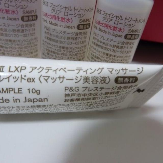 サンプルＳＫⅡマッサージ美容液10ｇ・ふき取り化粧水10㎖ コスメ/美容のスキンケア/基礎化粧品(クレンジング/メイク落とし)の商品写真