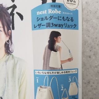 ネストローブ(nest Robe)のレザー調3wayリュック(リュック/バックパック)