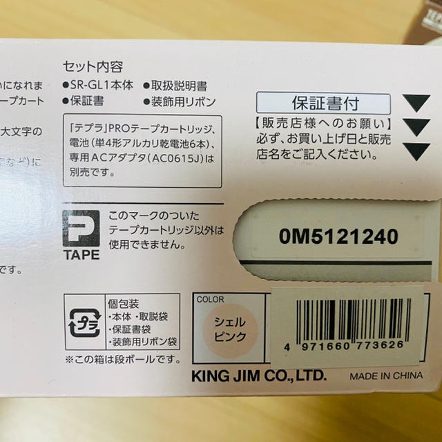 キングジム(キングジム)の新品♡KING JIMガーリーテプラ SR-GL1 KING  ACアダプター インテリア/住まい/日用品のオフィス用品(オフィス用品一般)の商品写真