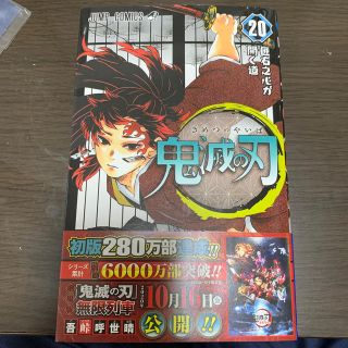 鬼滅の刃 20巻 通常ver. 新品(少年漫画)