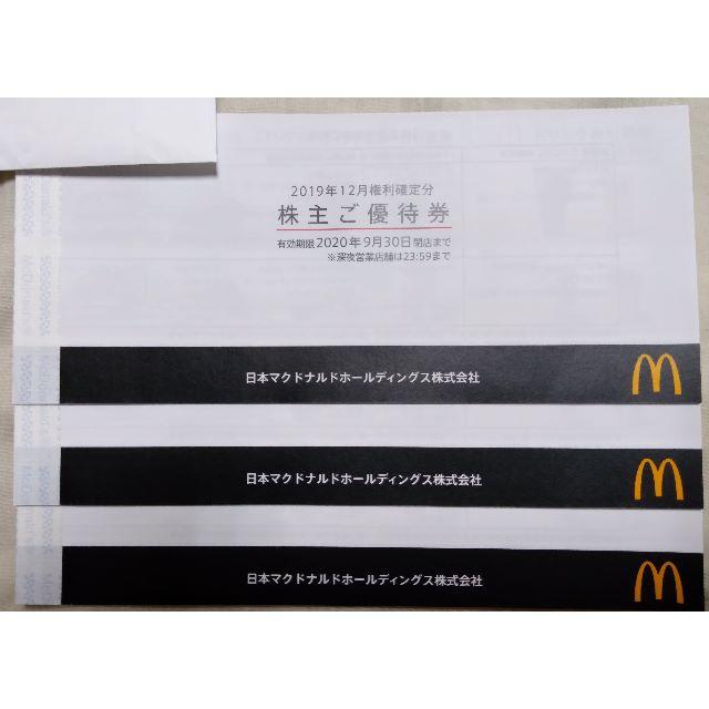 マクドナルド 株主ご優待券 3冊 【新品、本物、当店在庫だから安心