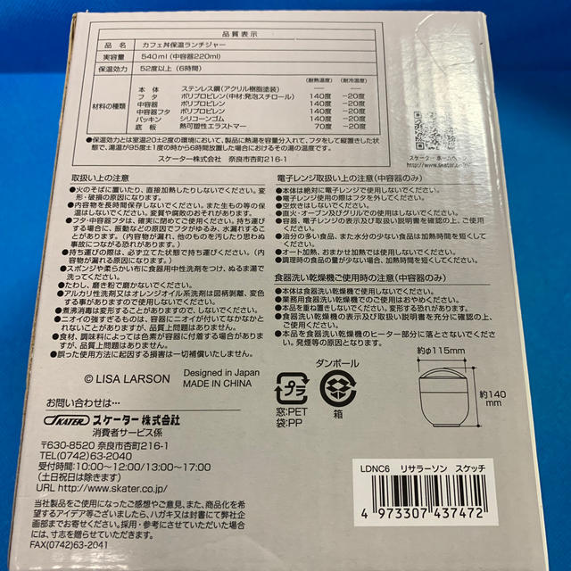 Lisa Larson(リサラーソン)の新品　未開封　リサラーソン  カフェ丼保温ランチジャー インテリア/住まい/日用品のキッチン/食器(弁当用品)の商品写真