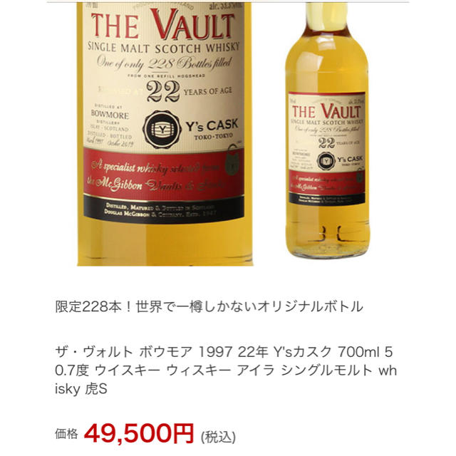 ザヴォルト ザ・ヴォルト ボウモア 1997 22年 Y'sカスクの通販 ザヴォルト ザ・ヴォルト ボウモア 1997 22年 Y'sカスクの通販