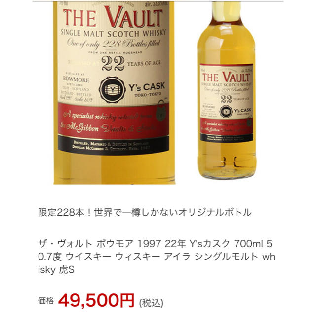在庫限り ザヴォルト ザ・ヴォルト ボウモア 1997 22年 メルカリ 2023年最新】ボウモアヴォルトの人気アイテム Y´sカスク 