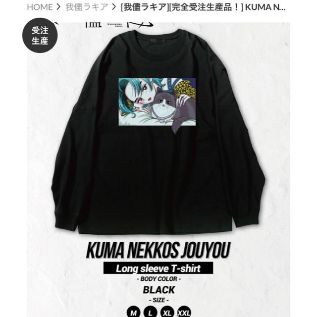 我儘ラキアTシャツ メンズのトップス(Tシャツ/カットソー(七分/長袖))の商品写真