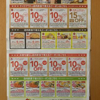 スカイラーク(すかいらーく)のガスト➕バーミヤン　テイクアウト、店内飲食10%・15%OFF クーポン(レストラン/食事券)