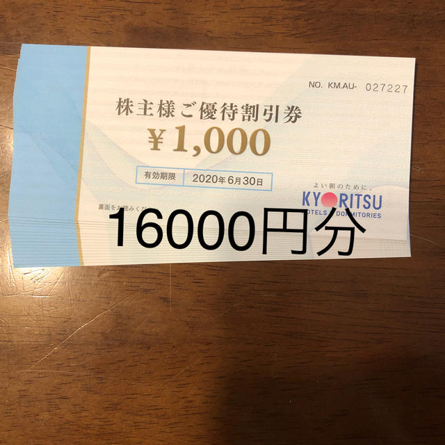 共立メンテナンス株主優待割引券２５０００円分