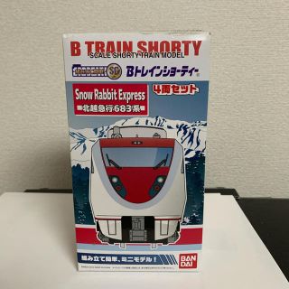 バンダイ(BANDAI)のBトレインショーティー 北越急行683系 4両セット(鉄道模型)