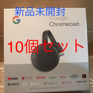 Google chromecast 激安10個セット(映像用ケーブル)
