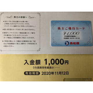 ニシマツヤ(西松屋)の西松屋 株主優待カード 1000円分(ショッピング)