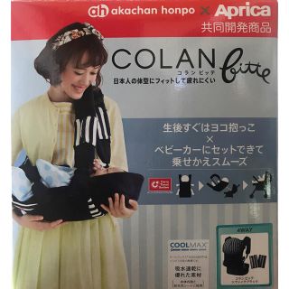 アップリカ(Aprica)のはなちゃん様　＊箱無し発送＊(抱っこひも/おんぶひも)