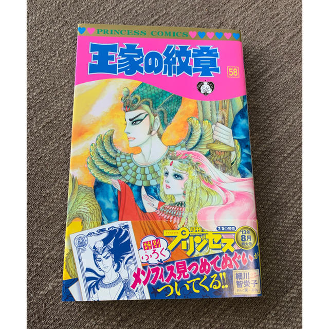 秋田書店(アキタショテン)の王家の紋章 第５８巻 エンタメ/ホビーの漫画(少女漫画)の商品写真