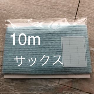 グンゼ(GUNZE)のウーリースピンテープ サックス 10m(生地/糸)