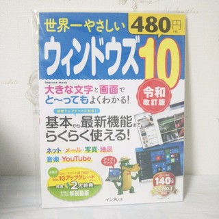 【コメント歓迎】世界一やさしいウインドウズ10(コンピュータ/IT)