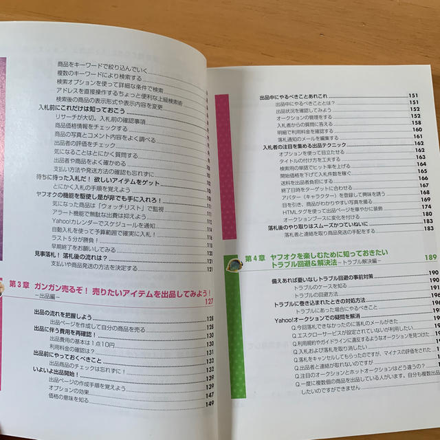Ｙａｈｏｏ！オ－クション公式ガイドブック エンタメ/ホビーの本(文学/小説)の商品写真