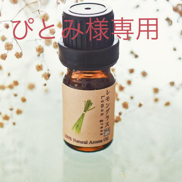 精油　5ml シダー　ベルガモット　イラン　グラス　ラベンダー　マタニティ