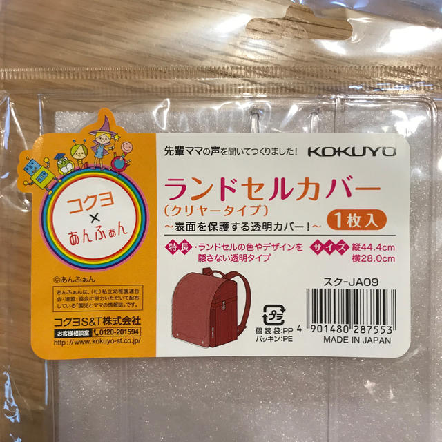 コクヨ(コクヨ)のKOKUYO ランドセルカバー　 キッズ/ベビー/マタニティのこども用バッグ(ランドセル)の商品写真