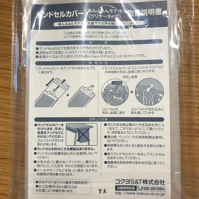 コクヨ(コクヨ)のKOKUYO ランドセルカバー　 キッズ/ベビー/マタニティのこども用バッグ(ランドセル)の商品写真