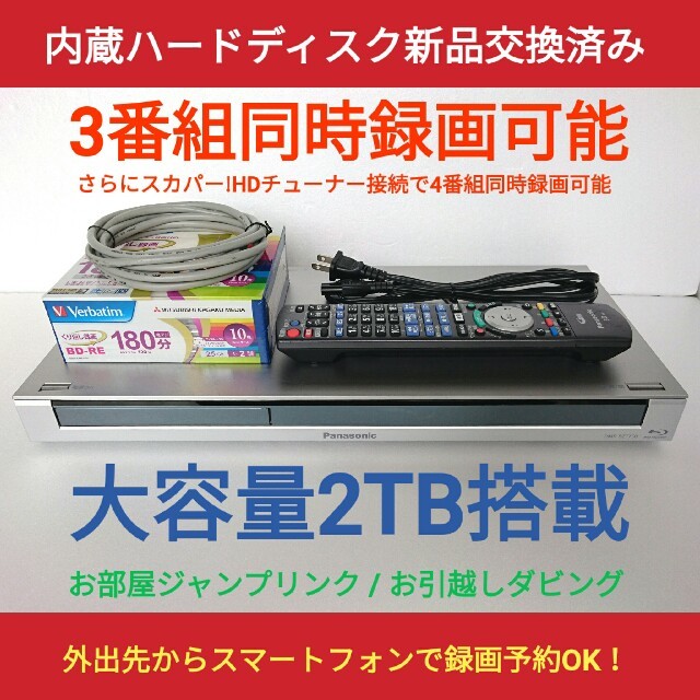 美品　2TB換装済み　パナソニック　DMR-BW695　2番組同時録画可能