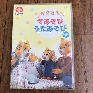 中古CD  Benesse しまじろう  てあそびうたあそび2枚組(キッズ/ファミリー)