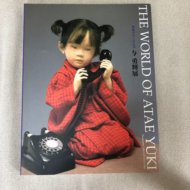 与勇輝　新品 エンタメ/ホビーの本(アート/エンタメ)の商品写真