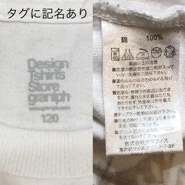 Design Tshirts Store graniph(グラニフ)のグラニフ　ラーメンクン　プリントTシャツ　120cm 白 キッズ/ベビー/マタニティのキッズ服男の子用(90cm~)(Tシャツ/カットソー)の商品写真