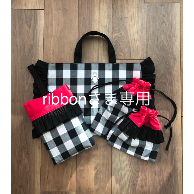 ribbonさま専用 ハンドメイドのキッズ/ベビー(バッグ/レッスンバッグ)の商品写真