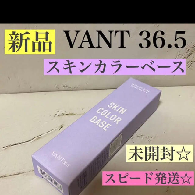 新品☆ VANT バント36.5 スキンカラー ベース ベビーパープル