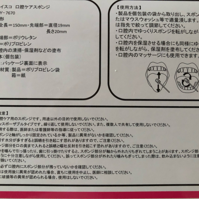 マイスコ口腔ケアスポンジ50本 キッズ/ベビー/マタニティの洗浄/衛生用品(歯ブラシ/歯みがき用品)の商品写真