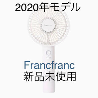 フランフラン(Francfranc)のフランフラン　ハンディファン　扇風機(扇風機)