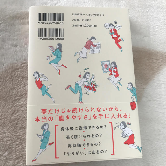 光文社(コウブンシャ)の女子のための一生困らない「手に職」図鑑 エンタメ/ホビーの本(ビジネス/経済)の商品写真