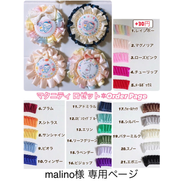 malino様 専用ページ マタニティロゼット ハンドメイドのキッズ/ベビー(マタニティ)の商品写真