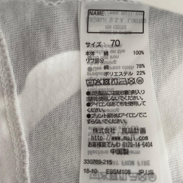 MUJI (無印良品)(ムジルシリョウヒン)の値下げしました！無印良品　Tシャツ70cm キッズ/ベビー/マタニティのベビー服(~85cm)(Ｔシャツ)の商品写真