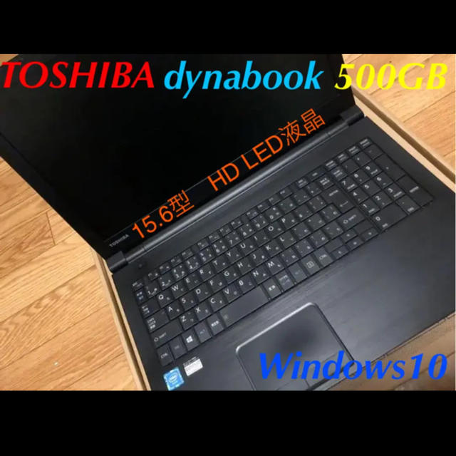 ヨドバシカメラ福袋美品　東芝　dynabook ノートパソコン